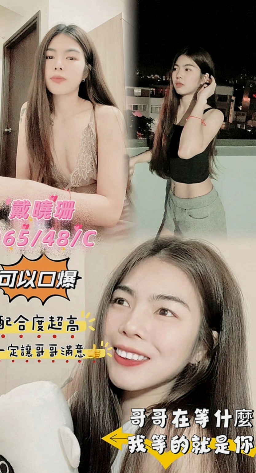 大雅外叫小姐：萱萱 |房屋仲介|168cm|54kg|C杯|19y|