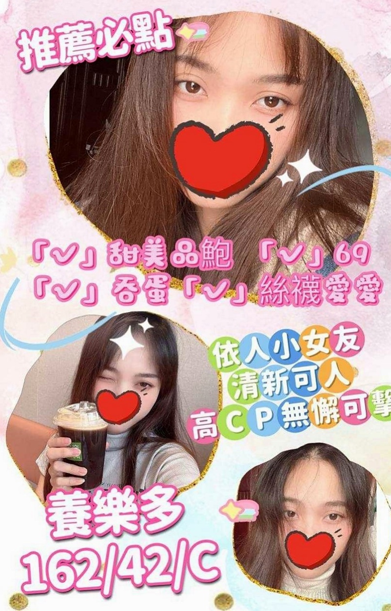 員山叫小姐：蘇菲 |氣質幼教老師|167cm|55kg|D杯|22y|