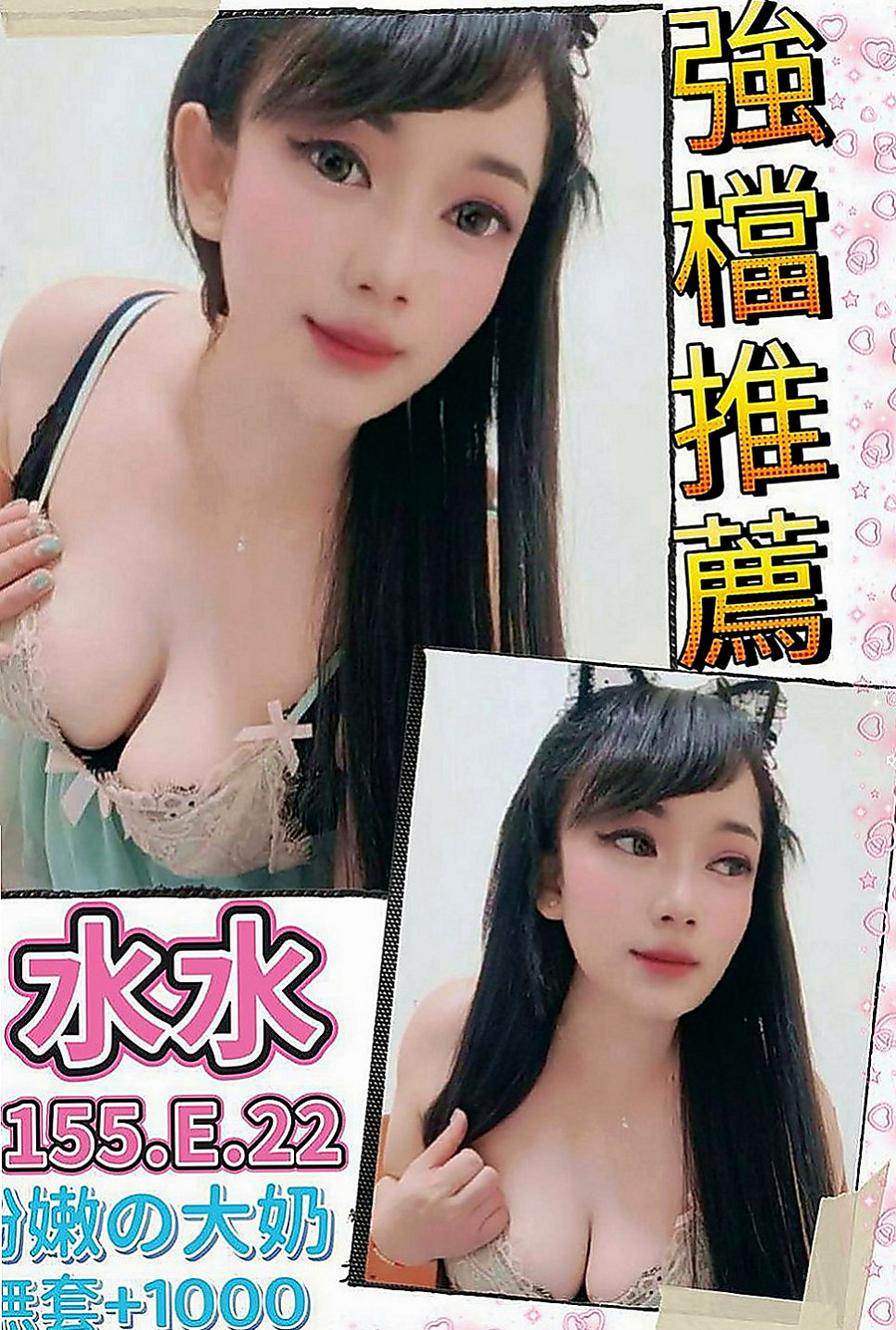 台北全套：小楠 |清純學妹|167cm|54kg|E杯|18y|