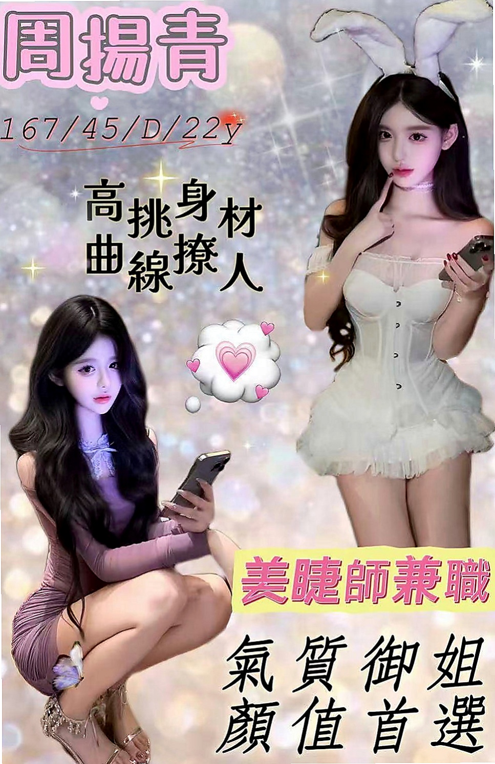 鳥松外送：樂姍 |寒假學生|169cm|52kg|E杯|20y|