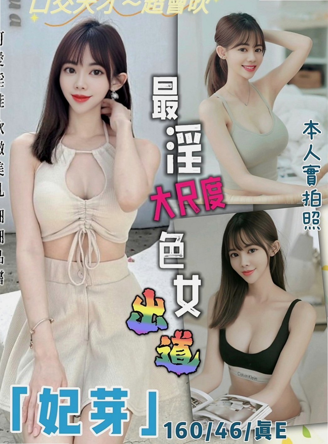 湖內全套：意涵 |爆乳妹子|168cm|51kg|E杯|20y|