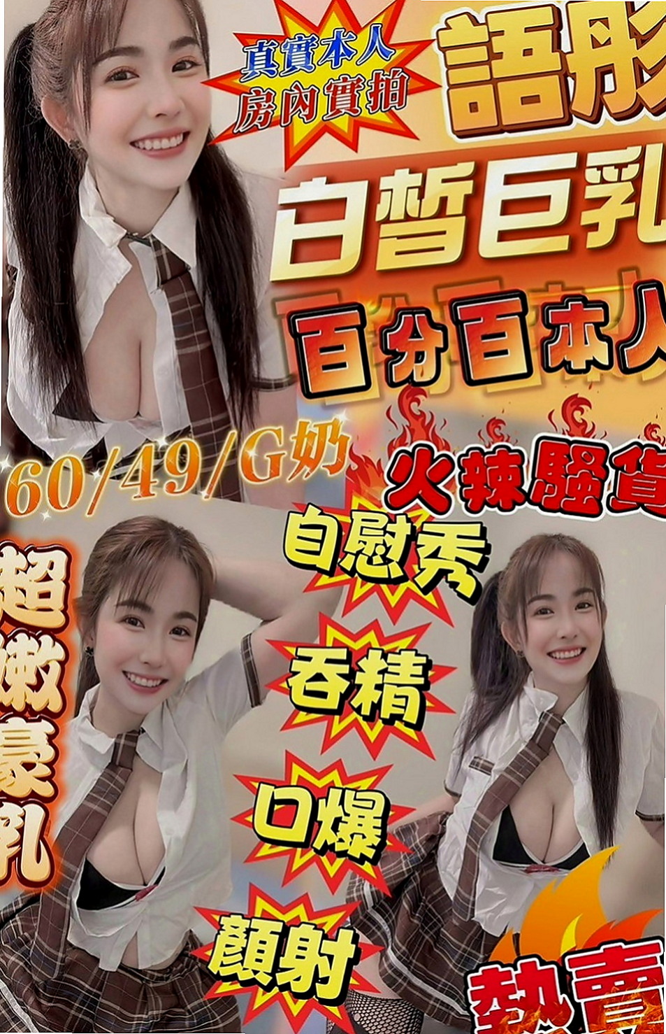 五股外送茶：靜宜 |外教英語老師|165cm|43kg/|C杯|24y|